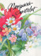 FIORI Vintage Cartolina CPSM #PBZ393.IT - Blumen