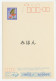 Specimen - Postal Stationery Japan 1987 Butterfly - Windmill - Andere & Zonder Classificatie