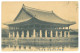 KOR 4 - 17819 SEOUL, Keicairo In Keifuku Palace, Korea - Old Postcard - Unused - Corée Du Sud