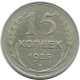 15 KOPEKS 1925 RUSSIA USSR SILVER Coin HIGH GRADE #AF271.4.U.A - Russie