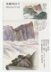Maximum Card China 1989 Mountain - Autres & Non Classés