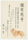 Postal Stationery Japan 1982 Dog - Other & Unclassified