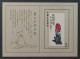 1980, CHINA VOLKSREPUBLIK Bl. 22 ** Gemälde Qi Baishi, Block, Postfrisch, 400,-€ - Neufs