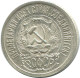 15 KOPEKS 1923 RUSSIA RSFSR SILVER Coin HIGH GRADE #AF094.4.U.A - Russie