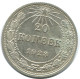 20 KOPEKS 1923 RUSSIA RSFSR SILVER Coin HIGH GRADE #AF568.4.U.A - Russland