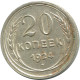 20 KOPEKS 1924 RUSIA RUSSIA USSR PLATA Moneda HIGH GRADE #AF283.4.E.A - Russie
