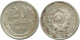 20 KOPEKS 1924 RUSIA RUSSIA USSR PLATA Moneda HIGH GRADE #AF283.4.E.A - Russia