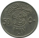 1/2 RIYAL 50 HALALAH 1972 ARABIA SAUDITA SAUDI ARABIA Islámico Moneda #AH811.E.A - Saoedi-Arabië