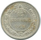 15 KOPEKS 1923 RUSIA RUSSIA RSFSR PLATA Moneda HIGH GRADE #AF048.4.E.A - Russie