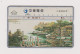 TAIWAN -  Coastal Town  Optical  Phonecard - Taiwan (Formose)