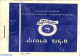 Israel 1953 Coins Booklet, Mint NH, Various - Stamp Booklets - Money On Stamps - Ongebruikt (met Tabs)