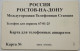 Russia 250 Rub.  Chip Card - PMTC Card - Don - Russland
