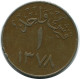 1 QIRSH 1958 SAUDI ARABIA Islamic Coin #AK293.U.A - Saudi-Arabien