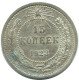 15 KOPEKS 1923 RUSSIA RSFSR SILVER Coin HIGH GRADE #AF125.4.U.A - Rusia