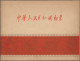 China (PRC): 1949/52, Decorative And Probably Official Booklet With 15 Commemora - Nuevos