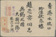 China (PRC): 1951, 2nd Anniversary Set (S1) With Uprates Tied "Kiangsu Wuhsi 195 - Cartas & Documentos