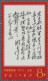 China (PRC): 1968, Poems Of Mao (W7) 8f Huichang, MNH (Michel €1,700). - Nuovi