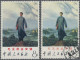 China (PRC): 1968, Mao To Anyuan, Mint Never Hinged MNH, Plus Copy With Corner P - Used Stamps