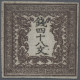 Japan: 1871, Dragons 48 Mon Dark Brown, Plate II Pos. 28, On Native Wove Paper, - Altri & Non Classificati