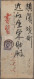 Delcampe - Japan: 1876/1951, Apprx. 258 Covers/cards Inc. Registration, Foreign Mail, Ppc, - Altri & Non Classificati