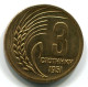 3 STOTINKI 1951 BULGARIEN BULGARIA Münze UNC #W11489.D.A - Bulgarije