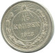 15 KOPEKS 1923 RUSIA RUSSIA RSFSR PLATA Moneda HIGH GRADE #AF160.4.E.A - Russia