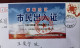 China 2020 Jiangsu Taizhou City Fighting COVID-19 Pandemic Epidemic Prevention Pass Note Used On Cover - Maladies