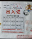 2020-02 Travel Records,CN 20 Pengdu Township Fighting COVID-19 Pandemic Ruifeng Community Entry And Exit Pass Note Used - Disease