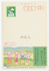 Specimen - Postal Stationery Japan 1986 Youth Health - Dog - Sonstige & Ohne Zuordnung