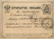 Ganzsache Russland 1882 - Stamped Stationery
