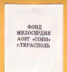 1996. Moldova Transnistria. Moldavie  Icon Of The Mother Of God "Ognevidnaya."  Tiraspol Mint - Christentum