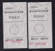 CHINA CHINE CINA MONGOLIA  ADDED CHARGE LABEL (ACL)  (内邮 29) 0.15 YUAN X 2 VARIETY - Altri & Non Classificati