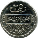 25 QIRSH 1968 SYRIEN SYRIA Islamisch Münze #AH704.3.D.D.A - Syrie