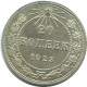 20 KOPEKS 1923 RUSSLAND RUSSIA RSFSR SILBER Münze HIGH GRADE #AF691.D.A - Russie