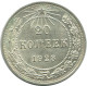 20 KOPEKS 1923 RUSIA RUSSIA RSFSR PLATA Moneda HIGH GRADE #AF684.E.A - Russland