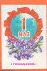 05848 / CCCP (2) с праздником Россия 1 мая Russie Bonne Fête 1er Mai Drapeau Communiste 1970s  URSS  - Russie