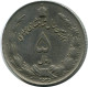 IRAN 5 RIALS 1976 / 2535 ISLAMIC COIN #AP206.U.A - Irán