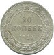 20 KOPEKS 1923 RUSSLAND RUSSIA RSFSR SILBER Münze HIGH GRADE #AF555.4.D.A - Russia
