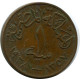 1 MILLIEME 1938 EGYPT Islamic Coin #AK170.U.A - Egypte