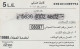 PREPAID PHONE CARD EGITTO  (CZ2197 - Egipto