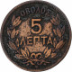 Grèce, George I, 5 Lepta, 1869, Strasbourg, Cuivre, TB+, KM:42 - Greece