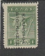 Grece N° 0199a ** Surcharge De Haut En Bas, 1 L Vert - Unused Stamps