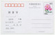 Postal Stationery China 1998 Peter Paul Rubens - Return Of The Farmers From The Field - Other & Unclassified