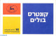 Israel 1988 Definitives Booklet, Mint NH, Stamp Booklets - Nuovi (con Tab)