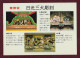 Japan,Nikko- Toshogu- Three Carvings. New, Standard Size Post Card, Verso Divided. Ed. Complete Works Of Nikko. - Other & Unclassified