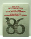 Ungarn Jahrbuch 1986 Postfrisch Hardcover Im Schuber #HK509 - Other & Unclassified