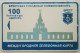Russia 100 Unit Chip Card - Brest City Telephone Network - Rusia