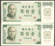 Lot 2 Pcs Taiwan 100 Dollars Sun Yat Sen P-1983 1972 (Year 61) XF - Taiwan