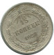 15 KOPEKS 1923 RUSSIE RUSSIA RSFSR ARGENT Pièce HIGH GRADE #AF141.4.F.A - Russland