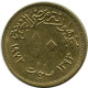 10 MILLIEMES 1973 EGYPT Islamic Coin #AP141.U.A - Egypt